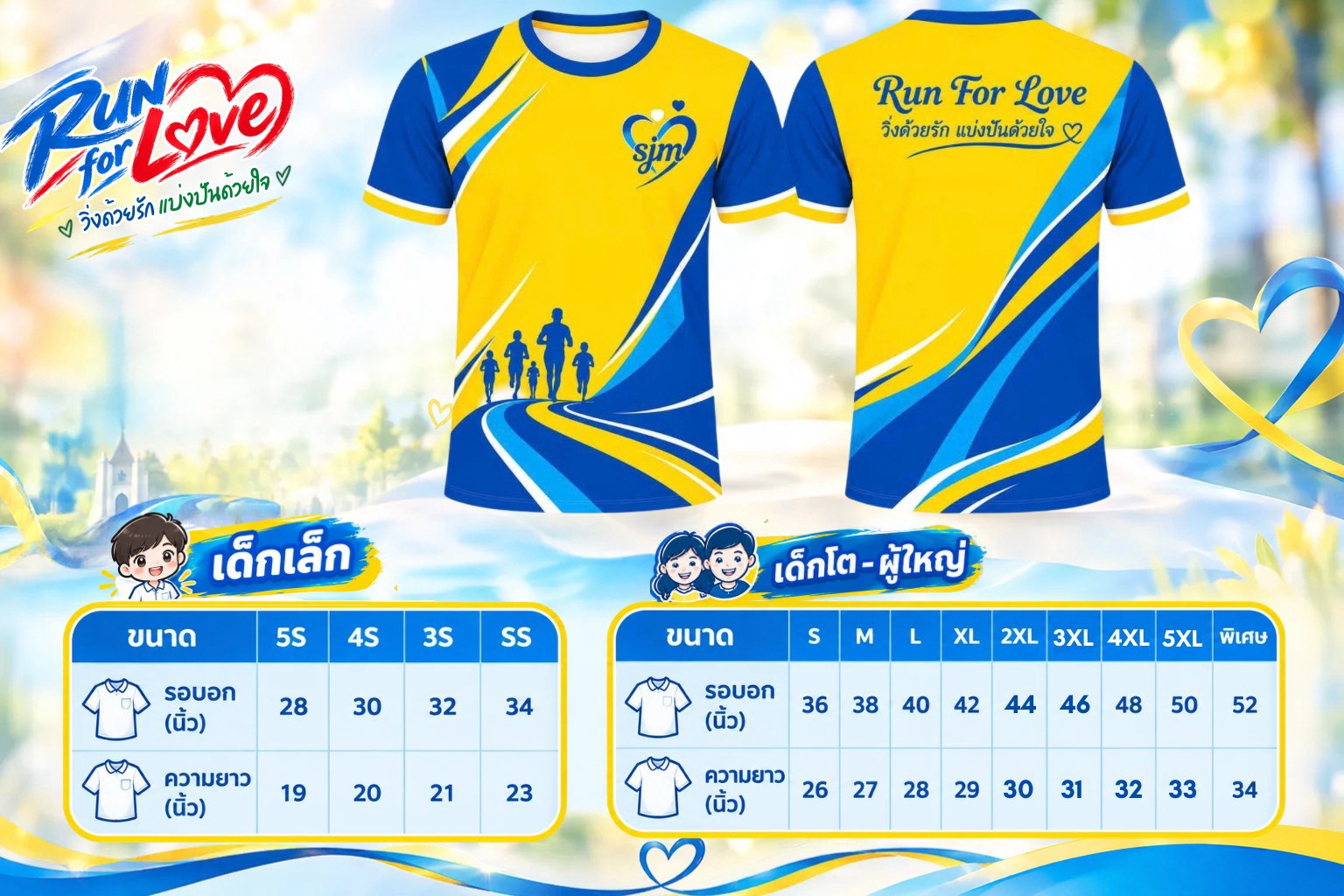 แบบเสื้อคอกลมและตารางไซซ์ล่าสุด ตั้งแต่เด็ก 5S ถึงผู้ใหญ่ 5XL และไซซ์พิเศษ
