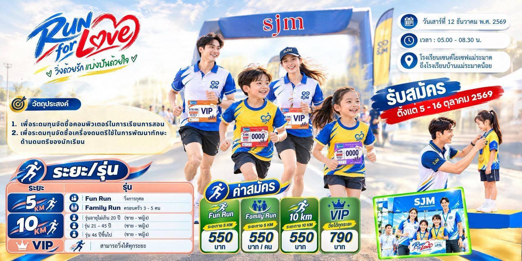 รายละเอียด วัตถุประสงค์ รุ่น และรางวัล Run for Love 2026
