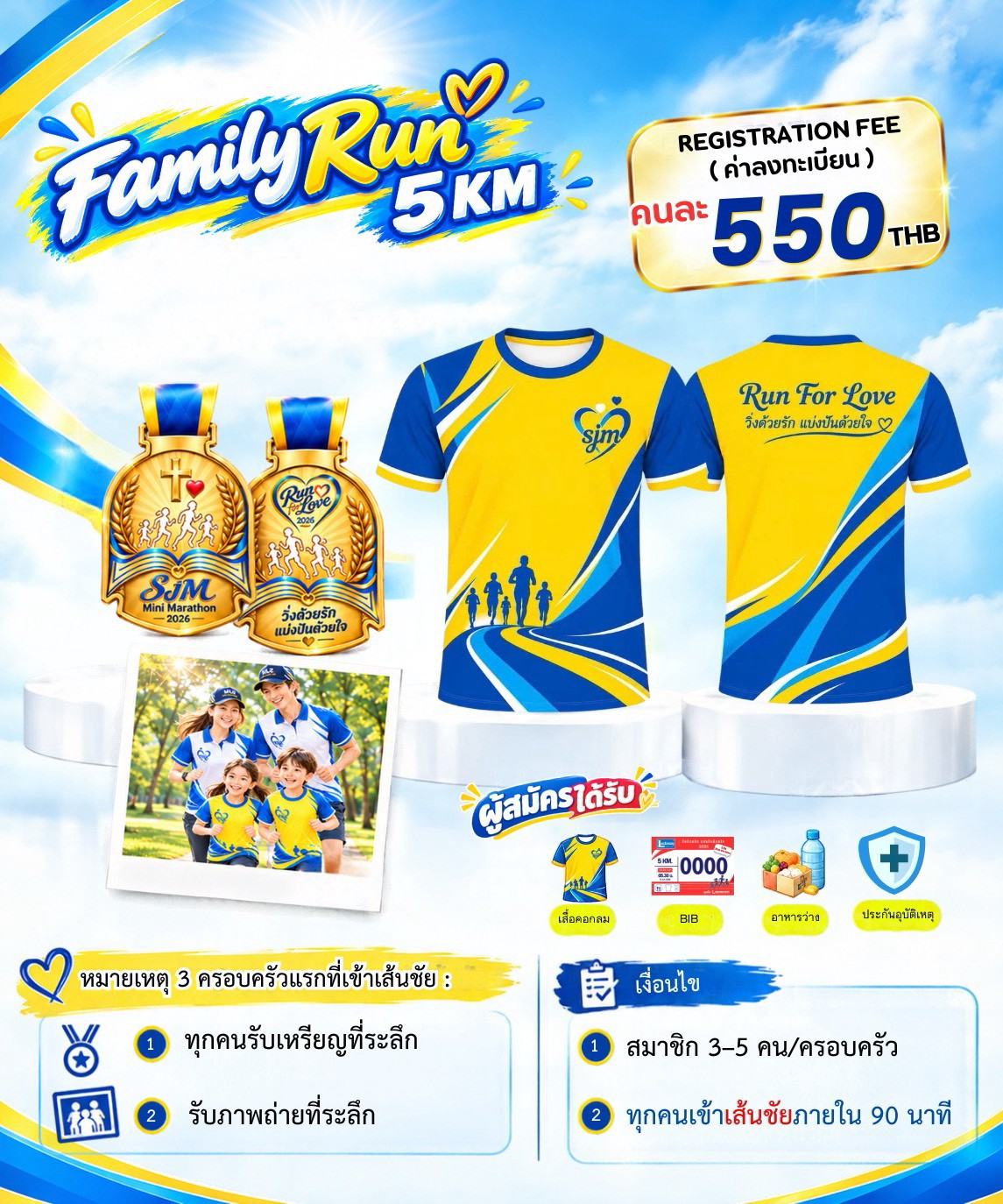 รายละเอียด Family Run 5 KM