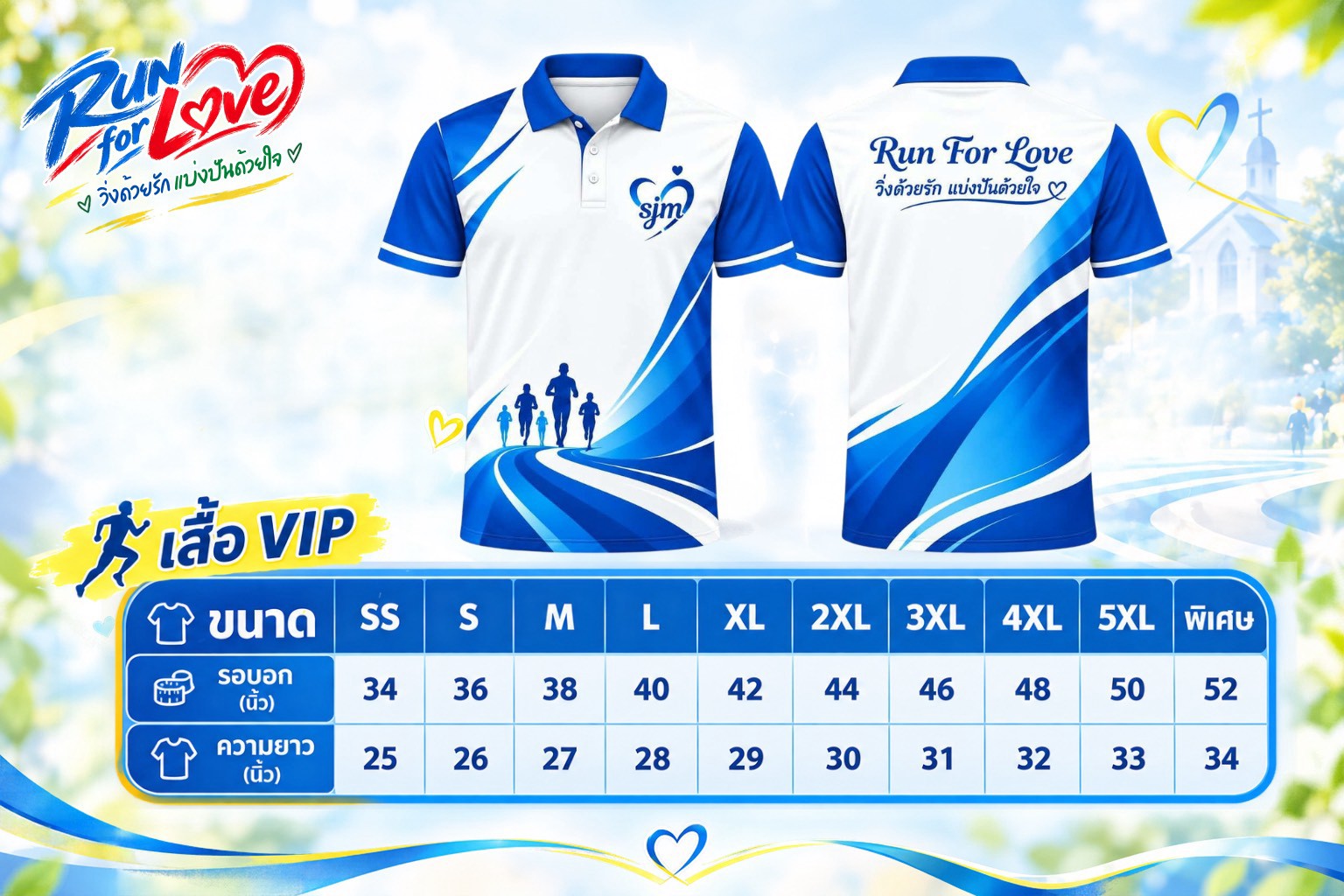 ตารางไซซ์เสื้อคอปก VIP Package และสายบุญ
